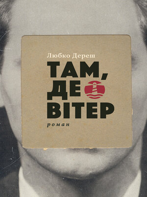 cover image of Там, де вітер